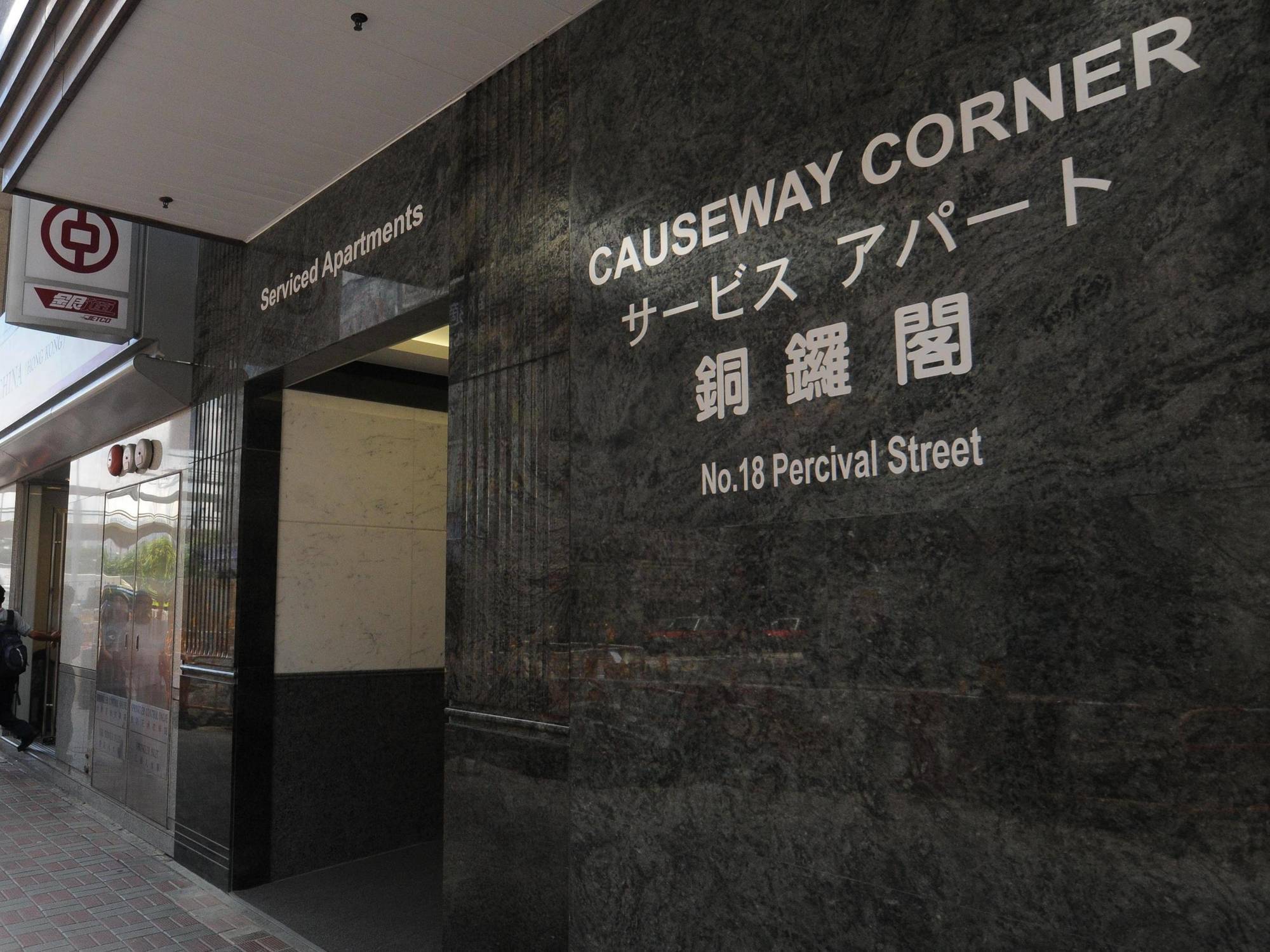 Aparthotel Causeway Corner à Hong Kong Extérieur photo